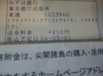 ゆうちょ銀行送金控え